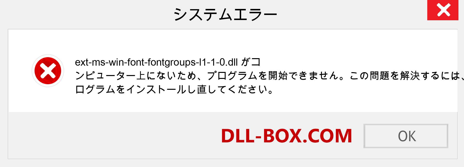 ext-ms-win-font-fontgroups-l1-1-0.dllファイルがありませんか？ Windows 7、8、10用にダウンロード-Windows、写真、画像でext-ms-win-font-fontgroups-l1-1-0dllの欠落エラーを修正