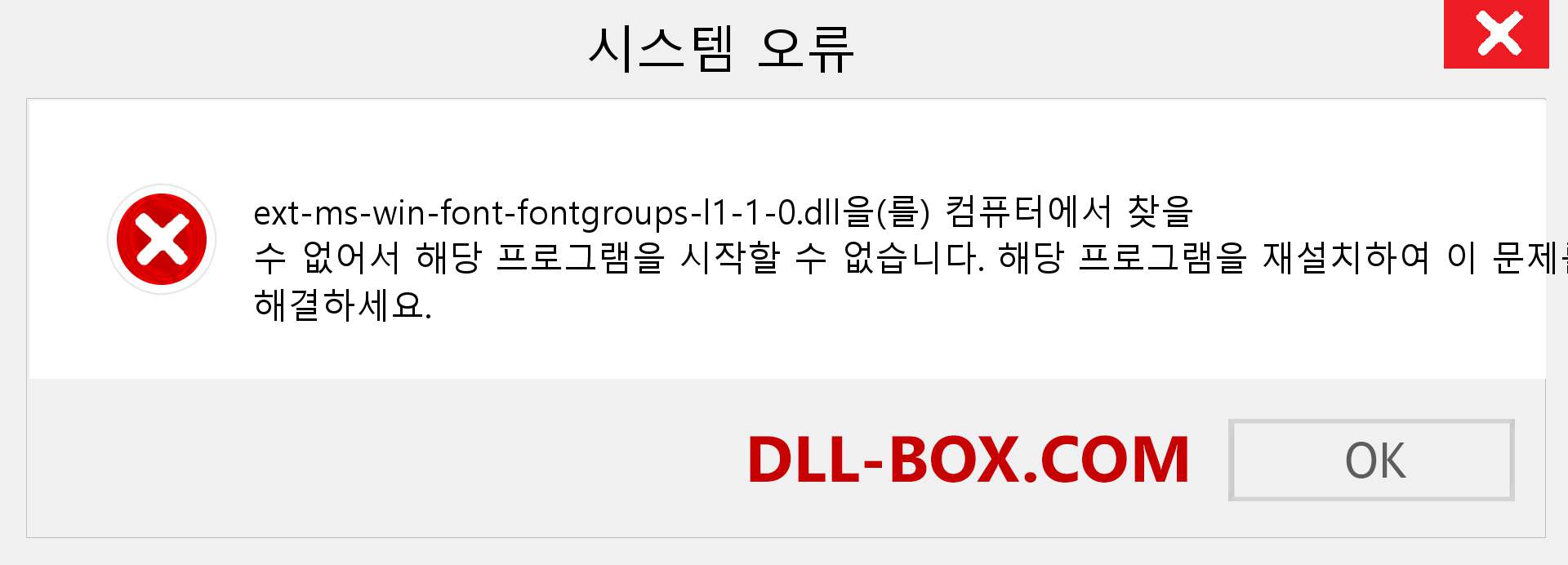 ext-ms-win-font-fontgroups-l1-1-0.dll 파일이 누락 되었습니까?. Windows 7, 8, 10용 다운로드 - Windows, 사진, 이미지에서 ext-ms-win-font-fontgroups-l1-1-0 dll 누락 오류 수정